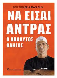 Να Είσαι Άντρας