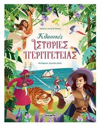 Κλασικές Ιστορίες Περιπέτειας