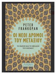 Οι Νέοι Δρόμοι Του Μεταξιού, Το παρόν και το μέλλον του κόσμου