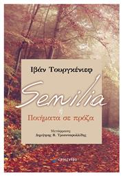 Senilia Ή Ποιήματα Σε Πρόζα από το e-shop