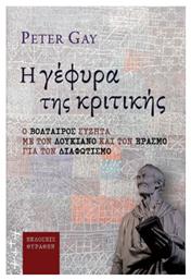 Η Γέφυρα Της Κριτικής, Ο ΒΟΛΤΑΙΡΟΣ ΣΥΖΗΤΑ ΜΕ ΤΟΝ ΛΟΥΚΙΑΝΟ ΚΑΙ ΤΟΝ ΕΡΑΣΜΟ ΓΙΑ ΤΟΝ ΔΙΑΦΩΤΙΣΜΟ από το Public