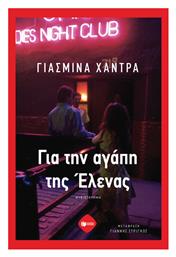 Για Την Αγάπη Της Έλενας