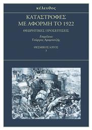 Καταστροφες Με Αφορμη Το 1922