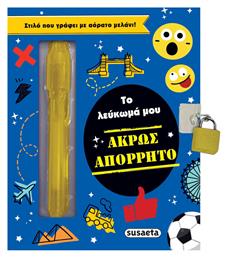 Susaeta Το Λεύκωμά Μου - Άκρως Απόρρητο Σημειωματάριο