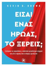 Είσαι Ένας Ήρωας, το Ξέρεις;, Ξεπέρασε τις Προκλήσεις, Απόκτησε Μεγαλύτερη Επιρροή και Γίνε ο Ήρωας που ο Κόσμος Χρειάζεται