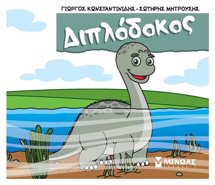 Διπλόδοκος, Μικροί Δεινόσαυροι