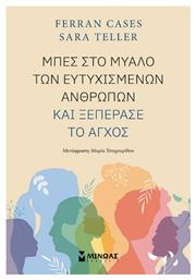 Μπες Στο Μυαλό Των Ευτυχισμένων Ανθρώπων Και Ξεπέρασε το Άγχος