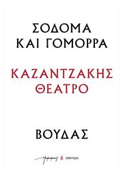 Σόδομα και Γόμορρα, Βούδας