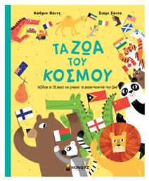 Τα Ζωα Του Κοσμου, Ταξίδεψε σε 38 χώρες και γνώρισε τα χαρακτηριστικά τους ζωά