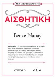 Μια Μικρη Εισαγωγη Αισθητικη, Μια μικρή εισαγωγή