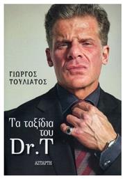 Τα Ταξίδια Του Dr T