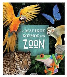 Ο Μαγικος Κοσμος Των Ζωων