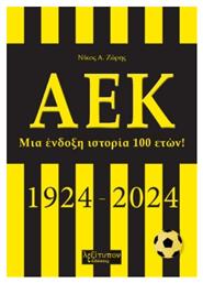 Αεκ, Μια ένδοξη ιστορία 100 ετών! (1924-2024) από το e-shop