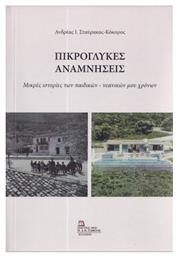 Πικρόγλυκες Αναμνήσεις, Μικρές ιστορίες των παιδικών – νεανικών μου χρόνων