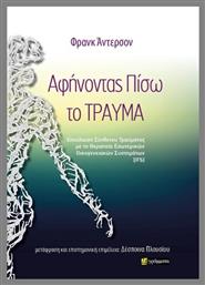 Αφήνοντας Πίσω το Τραύμα