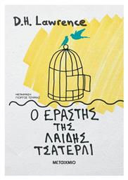 Ο Εραστής της Λαίδης Τσάτερλι