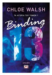 Τα Αγόρια του Τόμεν, 1: Binding 13 - Επαφή