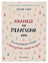 Αγκάλιασε τη Μελαγχολία Σου, Πώς να Μετατρέψεις τη Θλίψη σε Δημιουργικότητα, Ομορφιά και Αγάπη