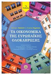 Τα Οικονομικά Της Ευρωπαϊκής Ολοκλήρωσης 7η Έκδοση από το e-shop