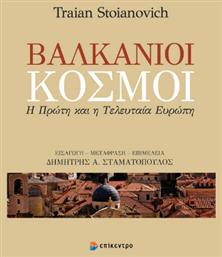 Βαλκάνιοι Κόσμοι, Η Πρώτη και η Τελευταία Ευρώπη