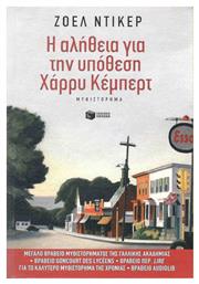 Η Αλήθεια για την Υπόθεση Χάρρυ Κέμπερτ, Μυθιστόρημα