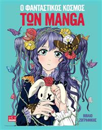 Ο Φανταστικος Κοσμος Των Manga Vol. 40