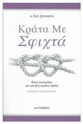 Κράτα με σφιχτά, Επτά συνομιλίες για μια ζωή γεμάτη αγάπη από το Public