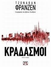 Κραδασμοί