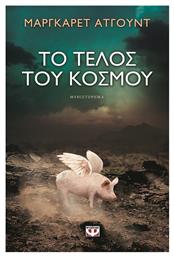 Το Τέλος του Κόσμου, Μυθιστόρημα