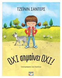 Όχι Σημαίνει Όχι