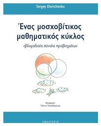 Ενας Μοσχοβιτικος Μαθηματικος Κυκλος, εβδομαδιαία σύνολα προβλημάτων