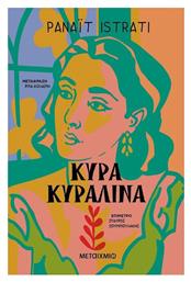 Κυρά Κυραλίνα