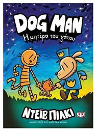 Dog Man Η Μητέρα Του Γάτου