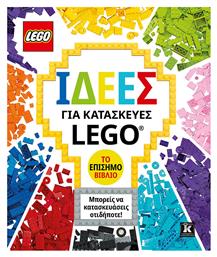 Ιδέες Για Κατασκευές Lego Το Επίσημο Βιβλίο