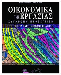 Οικονομικά Της Εργασίας