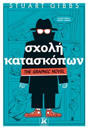 Σχολή Κατασκόπων, Vol. 1 The Graphic Novel από το e-shop