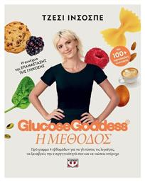 Glucose Goddess Η Μέθοδος από το e-shop