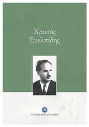 Χρυσός Ευελπίδης