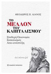 Το Μέλλον Του Καπιταλισμού