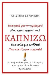 Καπνίζω