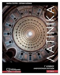 Λατινικά Γ Λυκείου Α Τόμος
