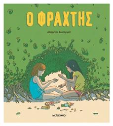 Ο Φράχτης
