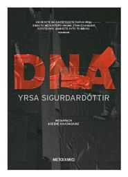 Μεταιχμιο dna Yrsa Sigurdardottir από το Ianos