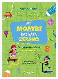Με Και Χαρά Ξεκινώ Τους Αριθμούς Προγραφικές Ασκήσεις