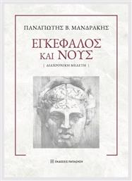 Εγκέφαλος Και Νους, Διαχρονική μελέτη από το Public