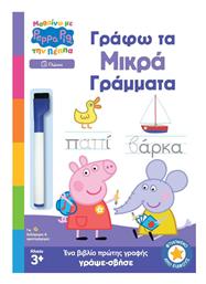 Peppa Pig Μαθαίνω Πέππα Γράφω Μικρά Γράμματα