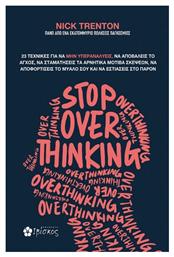 Stop Overthinking από το e-shop