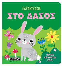Παραθυρακια Νο4 Στο Δασος