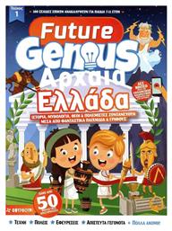 Future Genius Νο1 Αρχαια Ελλαδα