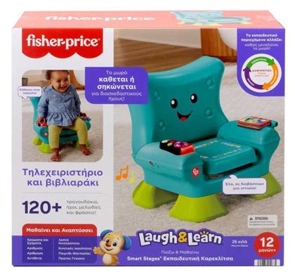 Fisher Price Εκπαιδευτική Καρεκλίτσα Hyr89